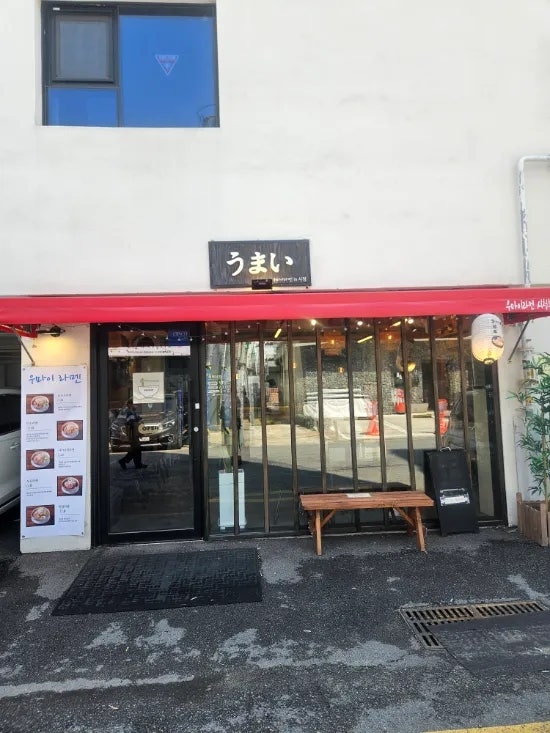 우마이라멘 시청점 사진 2