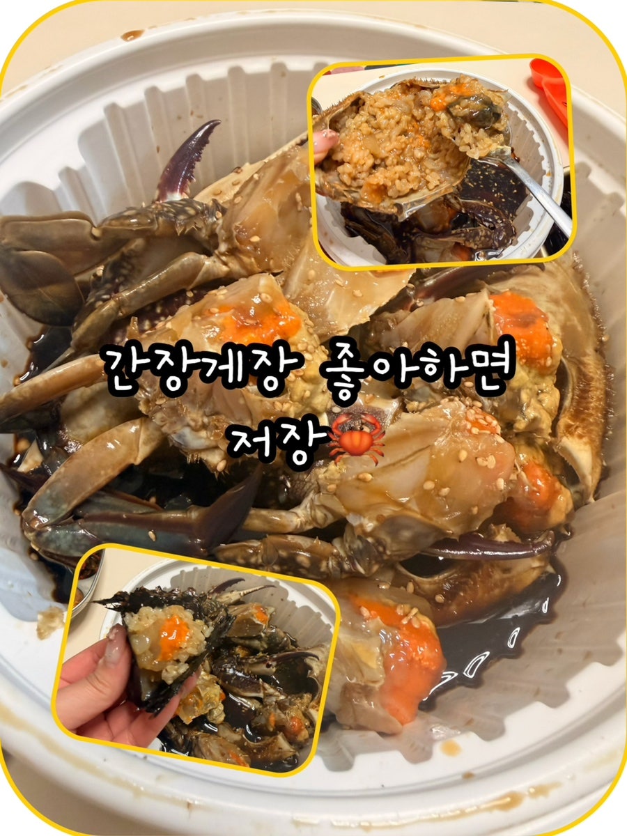 일품간장게장 사진 1
