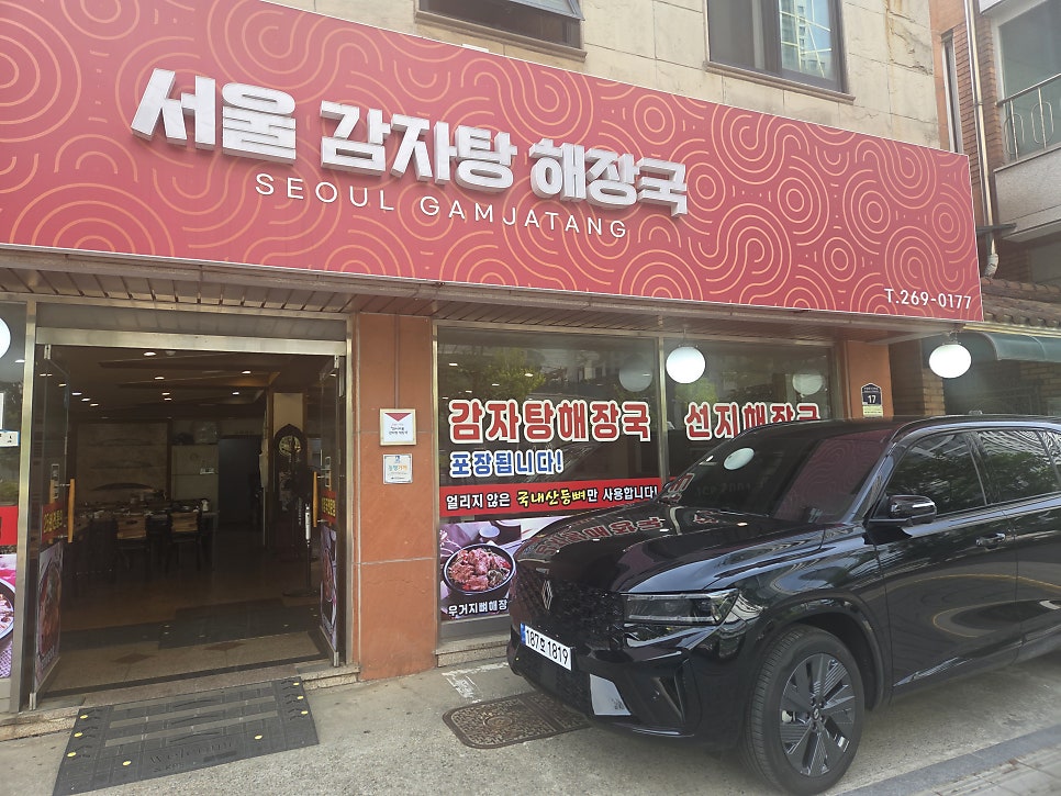 서울감자탕해장국 사진 2