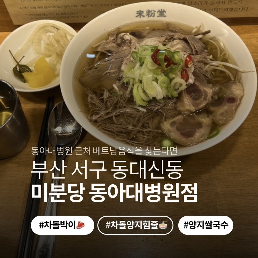 미분당 동아대병원점 사진 1