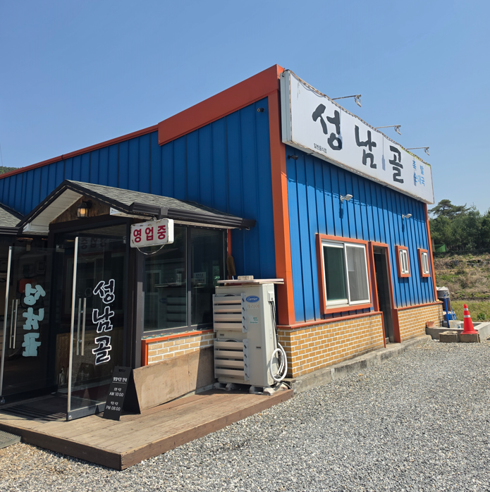 성남골 사진 1