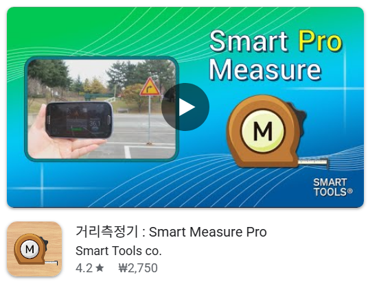 줄자 없을 때 꿀팁! 휴대폰 거리측정 어플 추천 및 Smart Measure 사용방법 총정리
