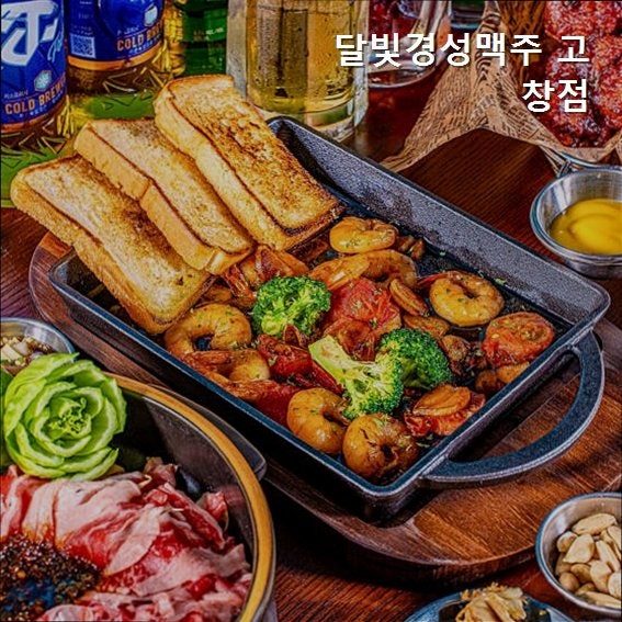 달빛경성맥주 고창점 사진 2