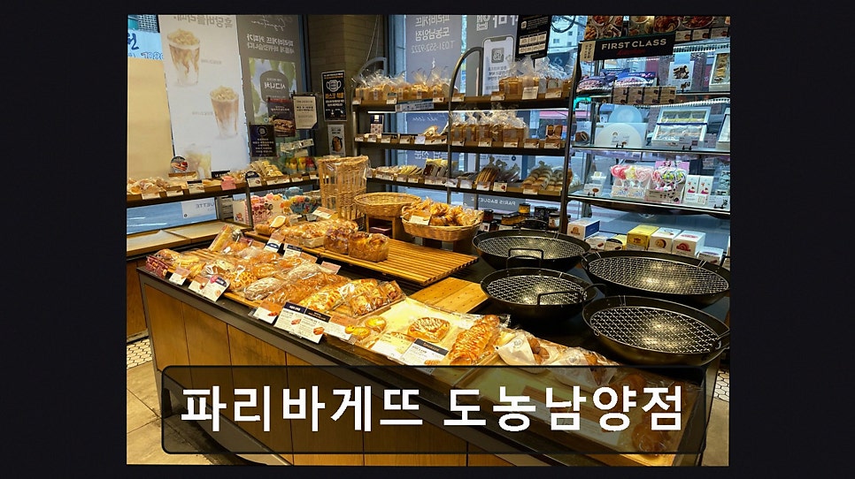 파리바게뜨 도농남양점 사진 6