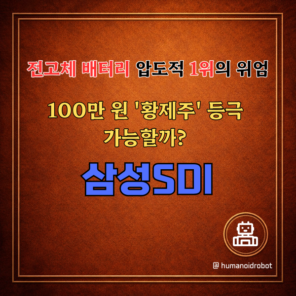 삼성SDI만 유독 잘나가는 3가지 핵심 모멘텀, 이차전지 반등의 서막!