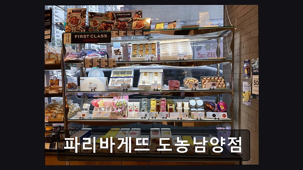 파리바게뜨 도농남양점 사진 5
