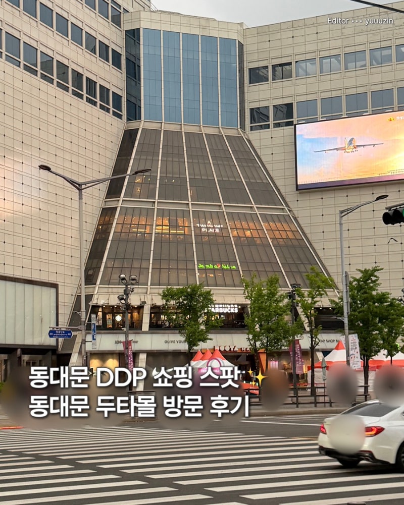 동대문쇼핑 꿀팁 DDP 두타몰 쇼핑 후기
