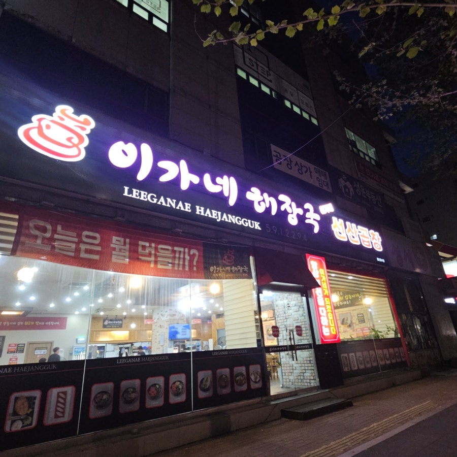 이희석이가네해장국 성서직영점 사진 3