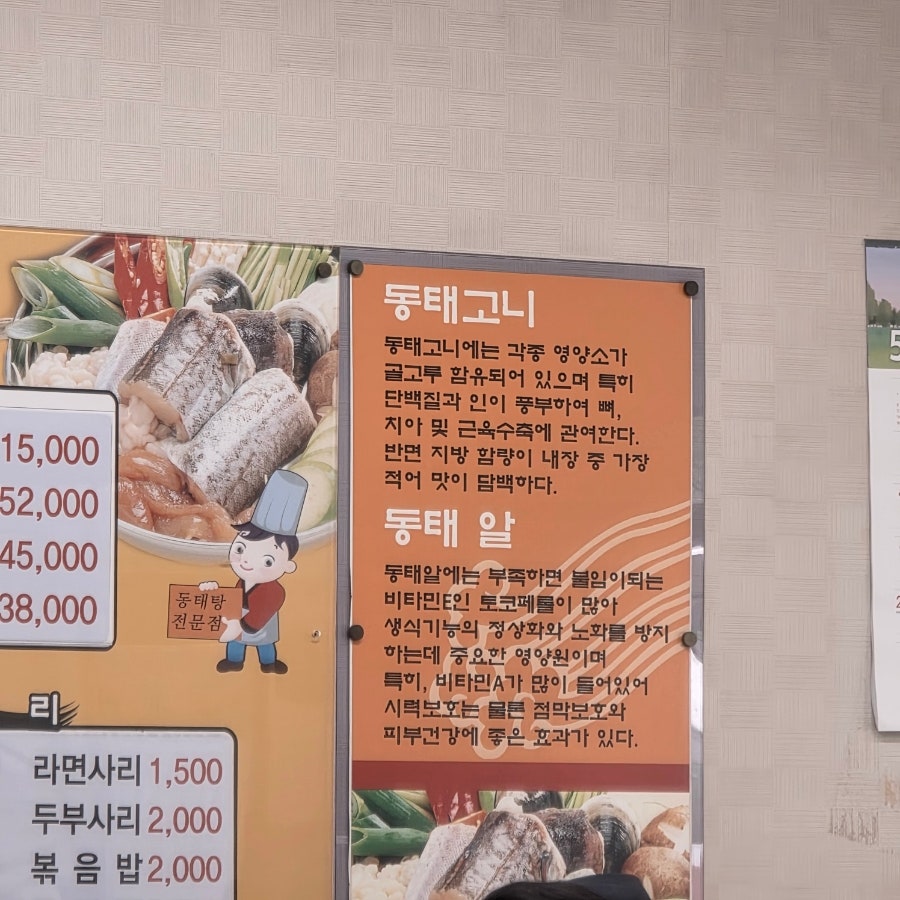 이은빈동태마을 계산점 사진 5