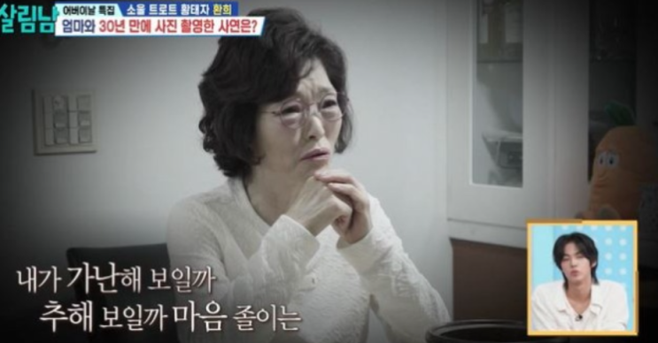  살림남 환희 어머니가 사진 촬영을 거절하며 전한 가슴 아픈 진심