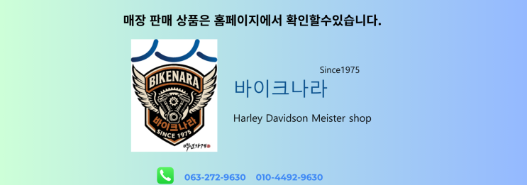  [전주 바이크나라] 매장 상품 안내