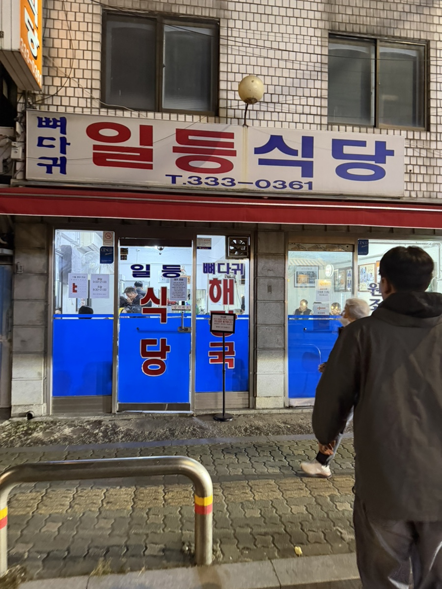 고향집감자탕 마포구청역점 사진 1
