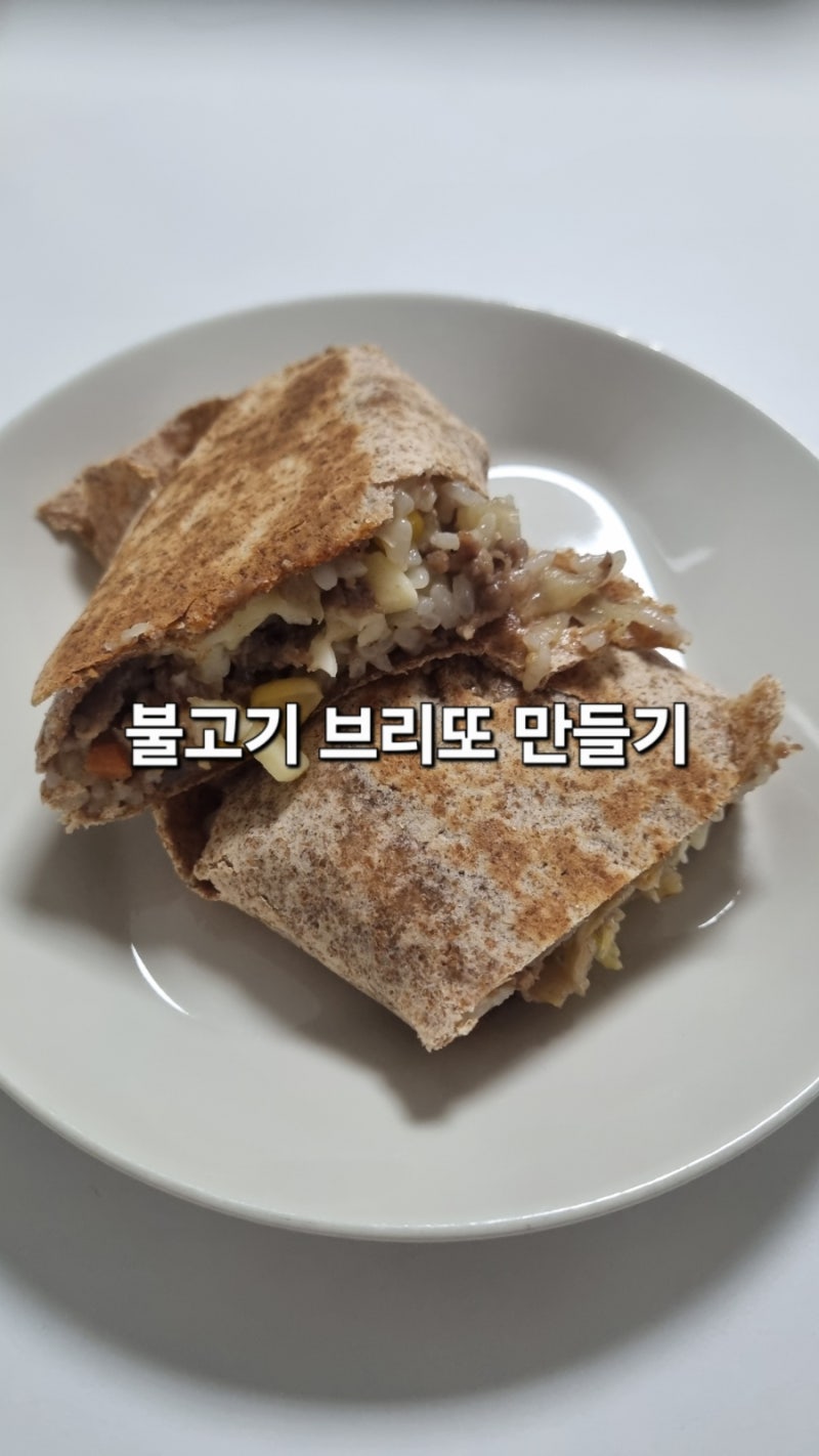 수제 불고기브리또 만들기/냉동 브리또 해동하는 방법 조리법