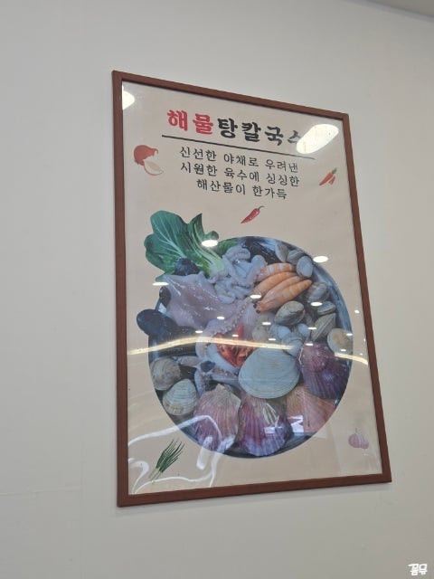 송촌해물칼국수 사진 5