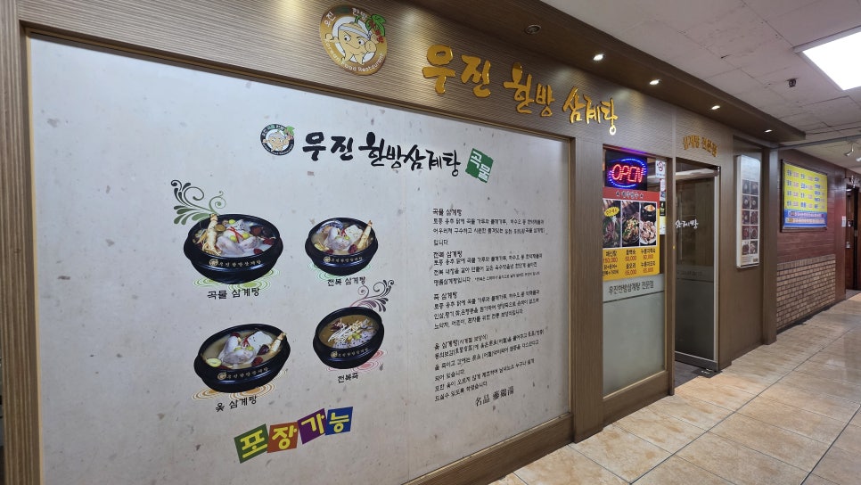 우진한방삼계탕 사진 5