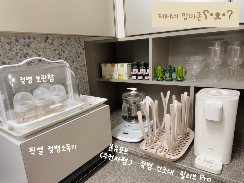맘마존 필수템 릴리브 PRO 분유포트 세척방법