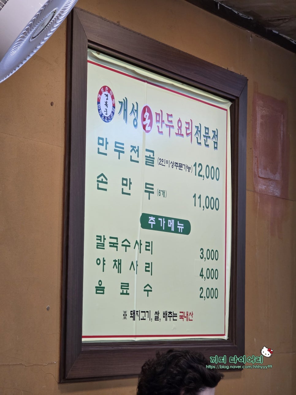 경복궁개성손만두 학익점 사진 5