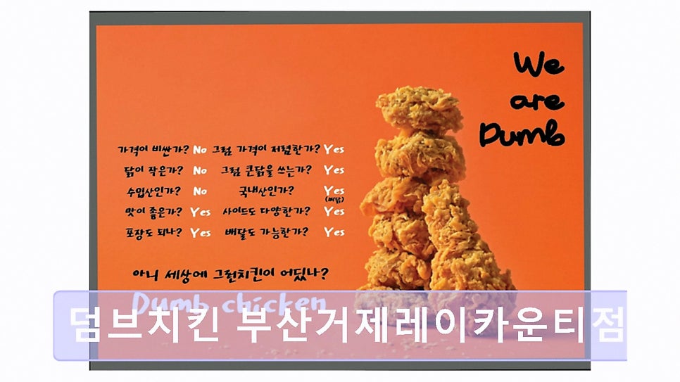 덤브치킨 부산거제레이카운티점 사진 4