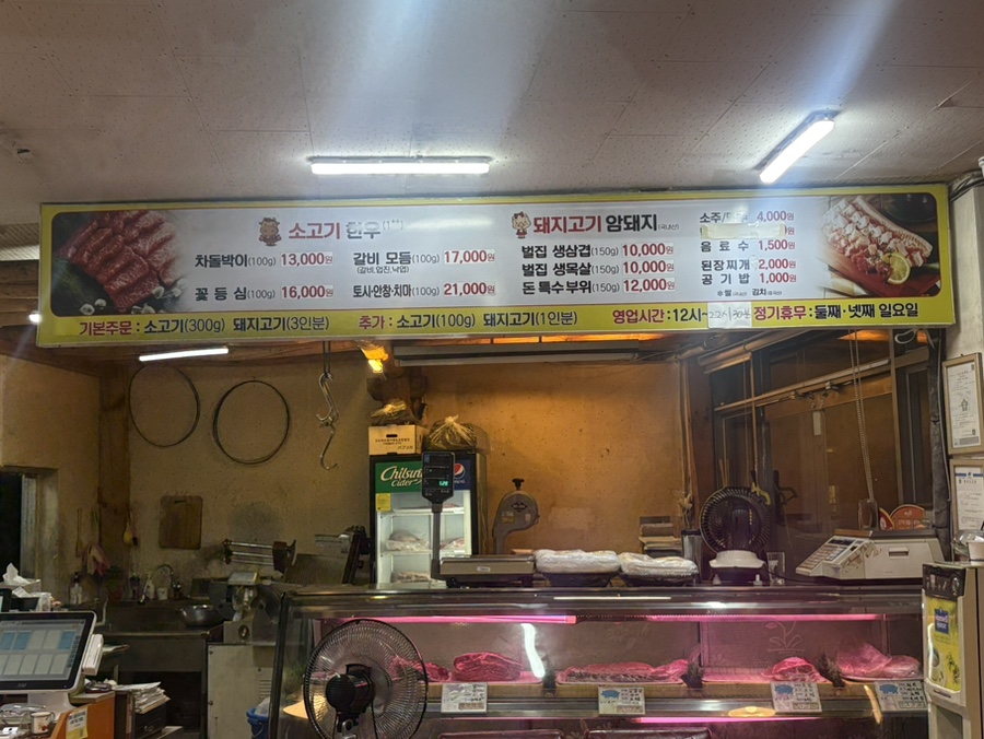 이든한우식육식당 사진 2