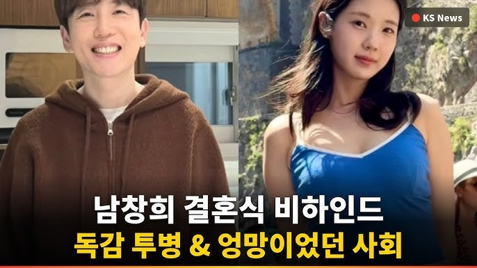 '한강 아이유♥' 남창희 "결혼식날 독감 투병, 조세호 사회 엉망이었다“