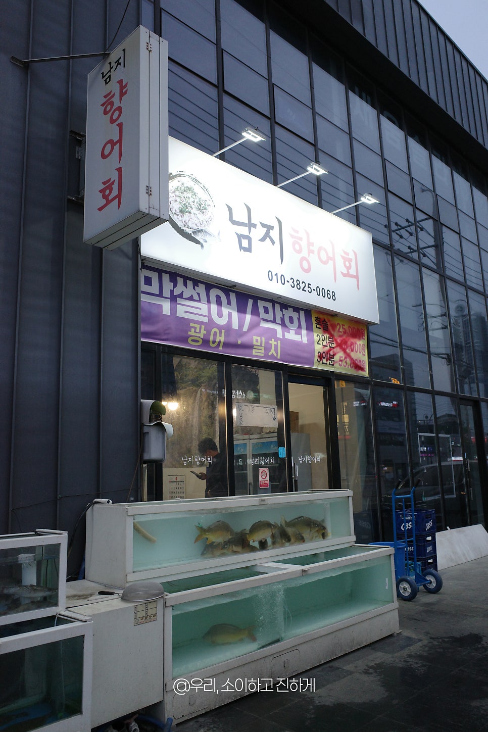 남지향어회 사진 3