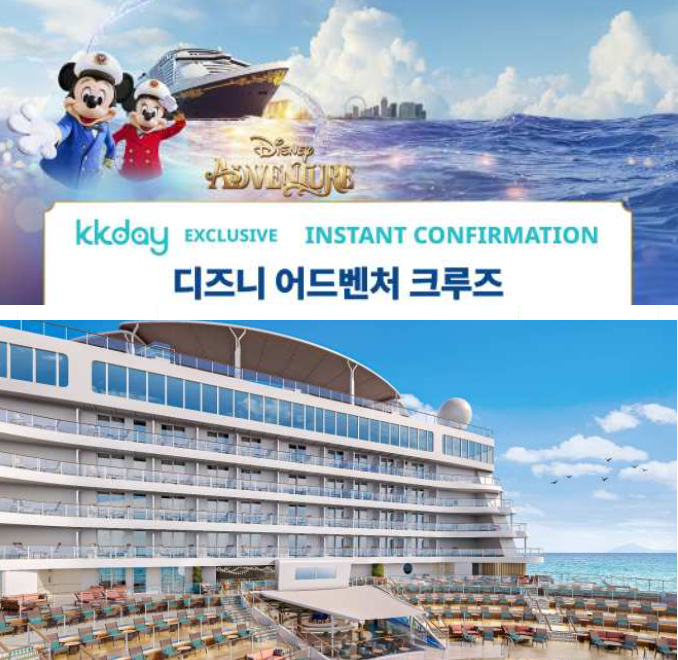  싱가포르 디즈니크루즈 지금 예약! 항공권 할인 호텔 1박 무료 가능?
