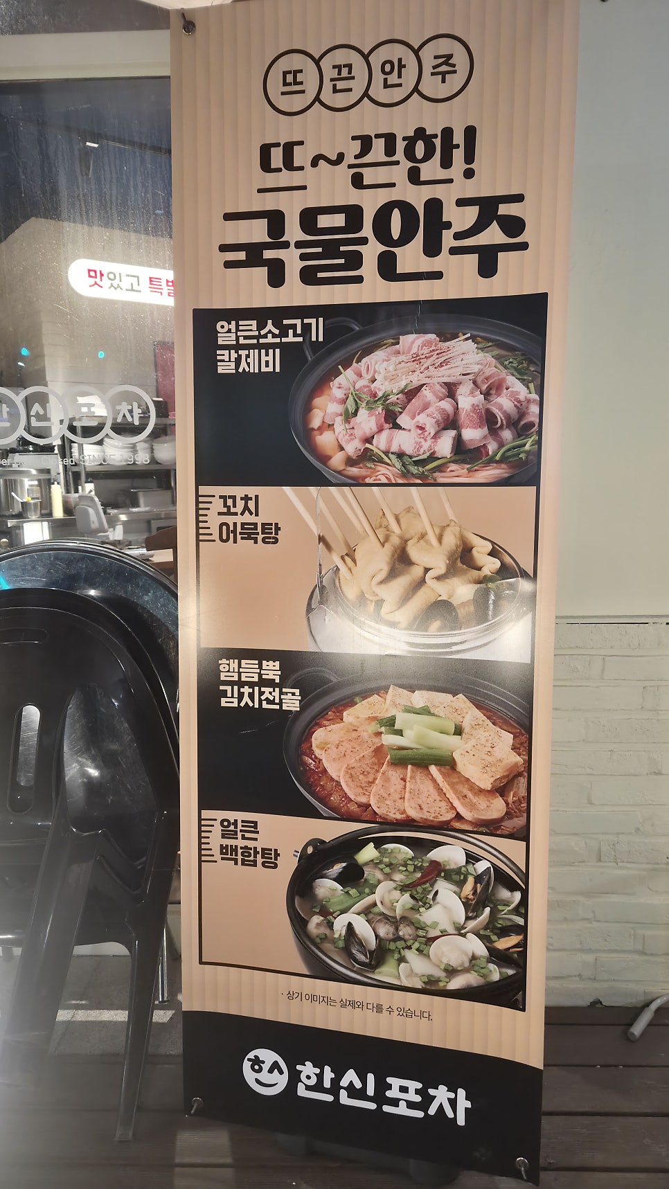 한신포차 소래포구역점 사진 3
