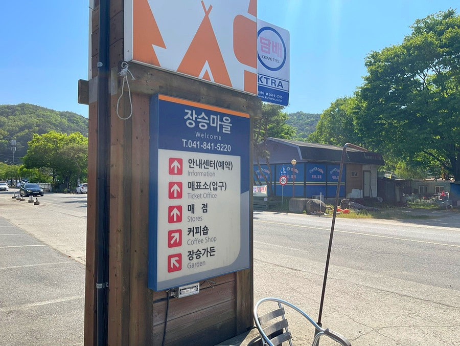 장승마을카라반 사진 6
