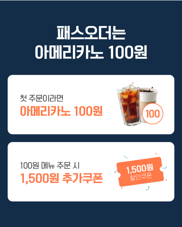  [팩트체크] 카톡으로 온 '패스오더 선물', 스미싱/피싱일까? 100원 커피의 진실