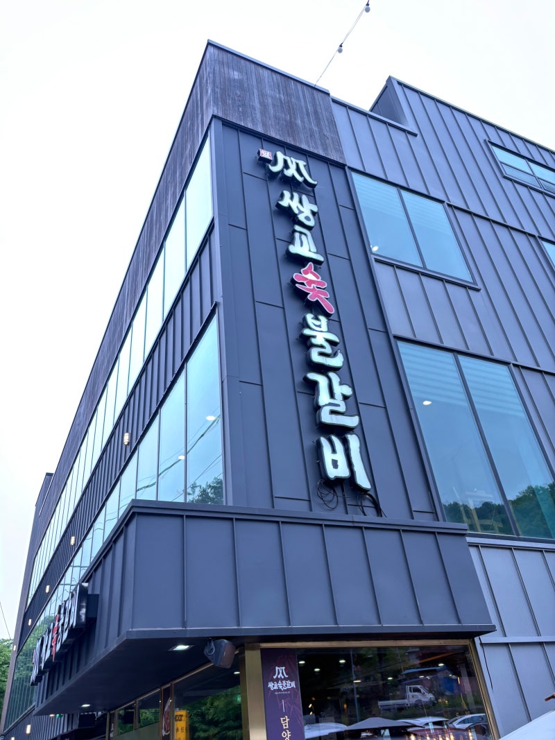 광주 쌍교숯불갈비 노대점 돼지갈비 들깨수제비 맛집