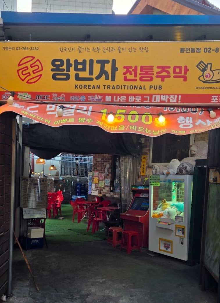 왕빈자전통주막 관악산점 사진 4