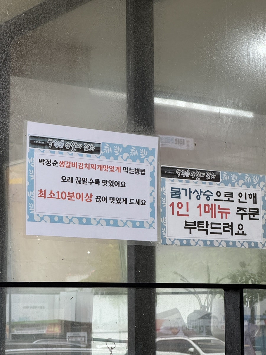 박정순생갈비김치 사진 4