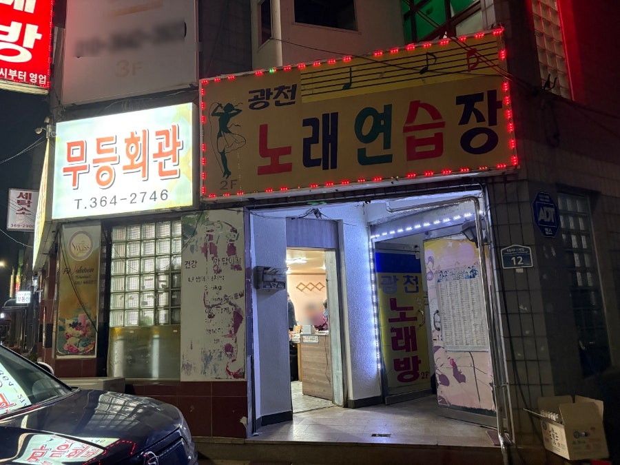 무등회관 사진 2