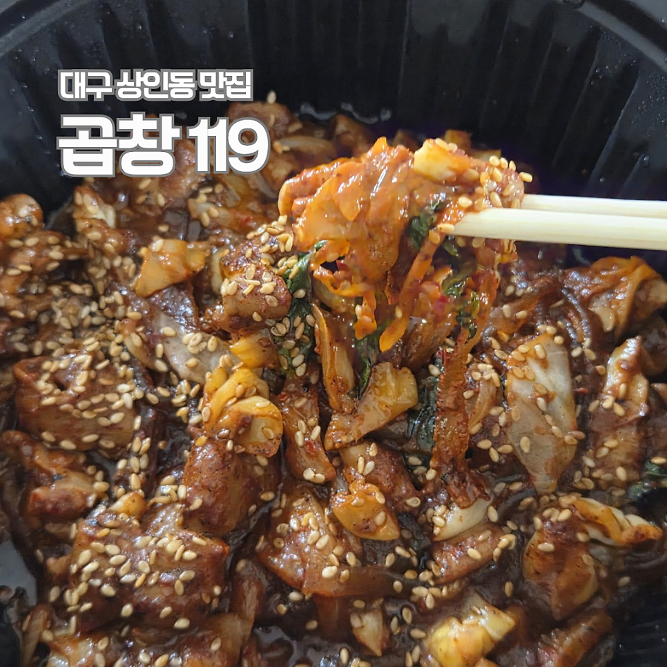 곱창119 상인점 사진 1