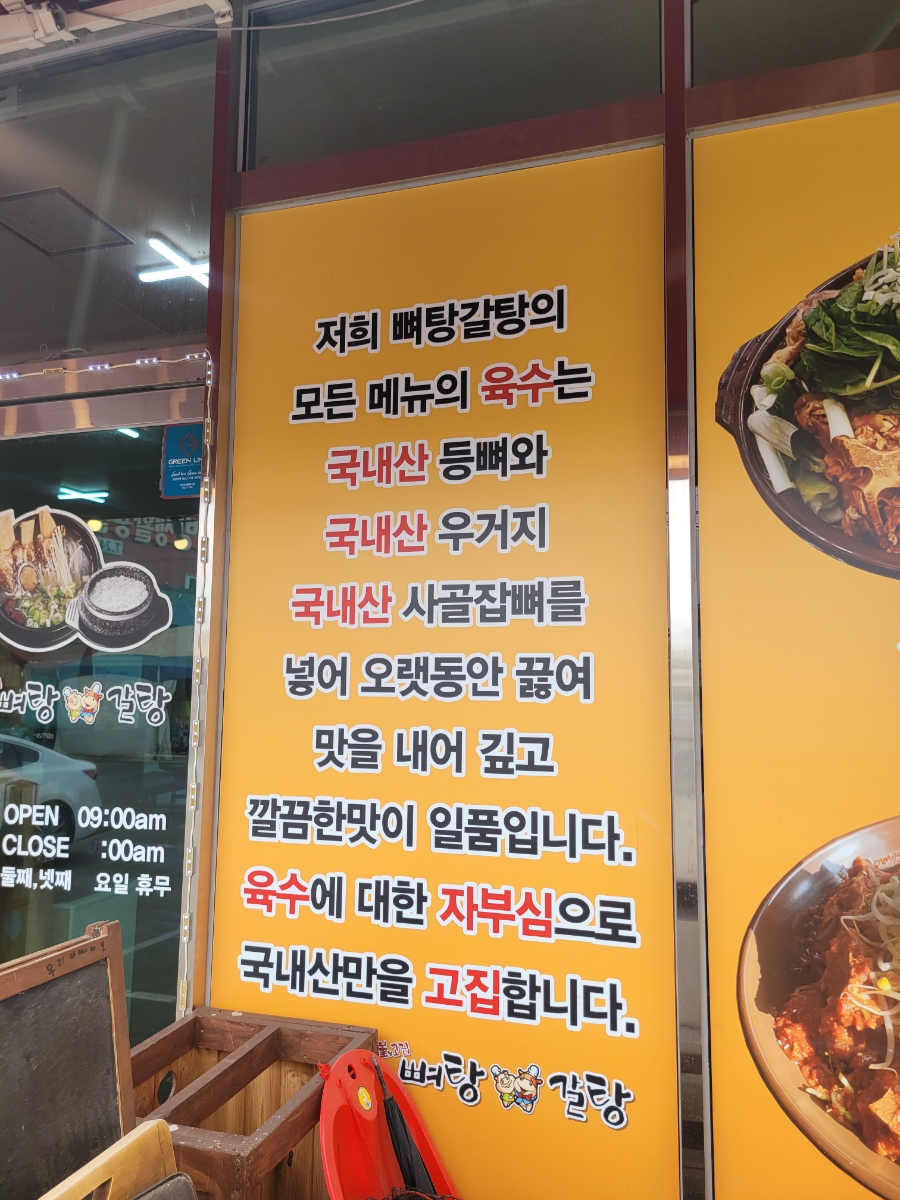 최고집뼈탕갈탕 사진 2