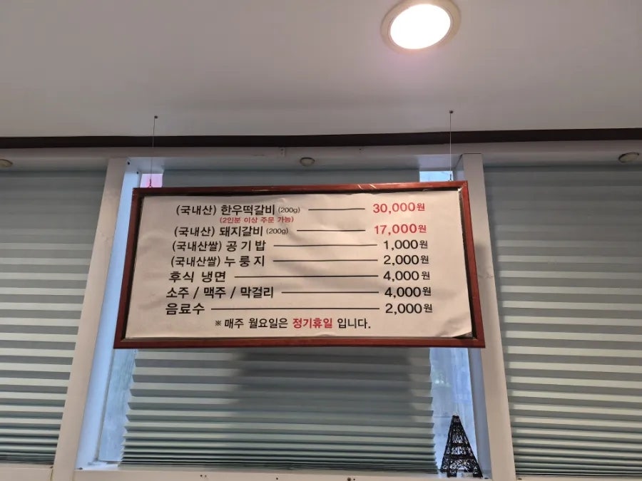 송원떡갈비 사진 3