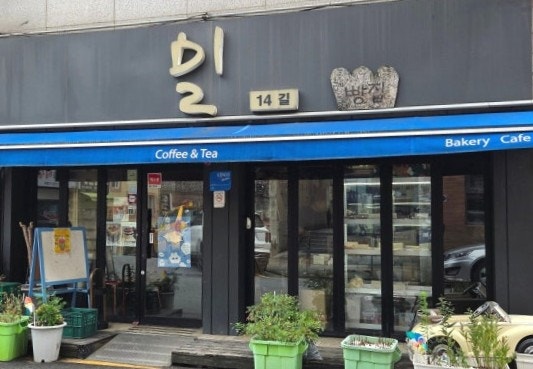 밀14길 사진 1