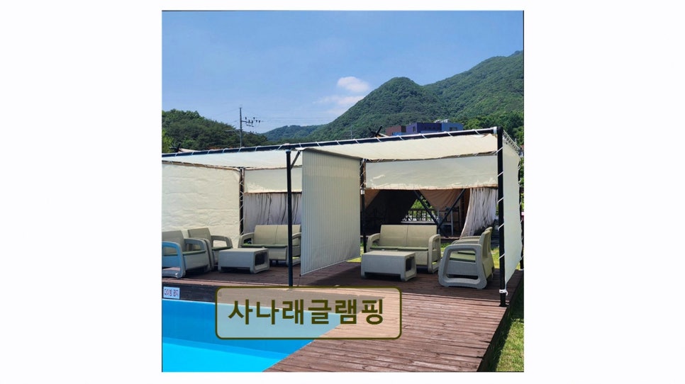 사나래글램핑 사진 2