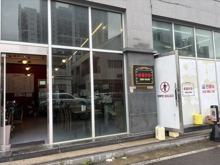몽돌반점 사진 1