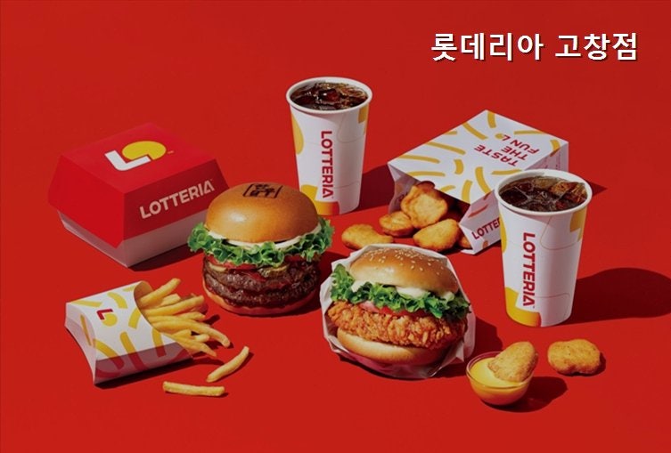 롯데리아 고창점 사진 1