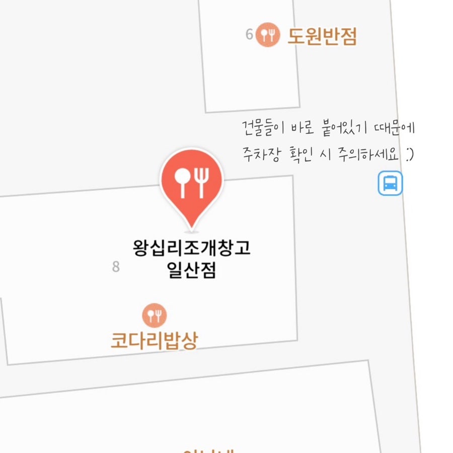 왕십리조개창고 일산점 사진 2
