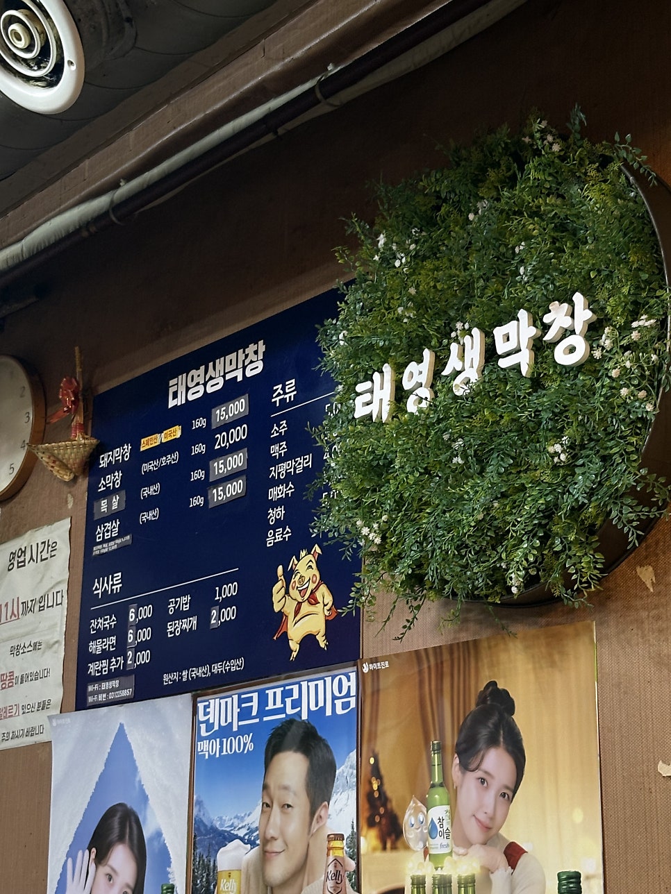 태영생막창 수원본점 사진 2
