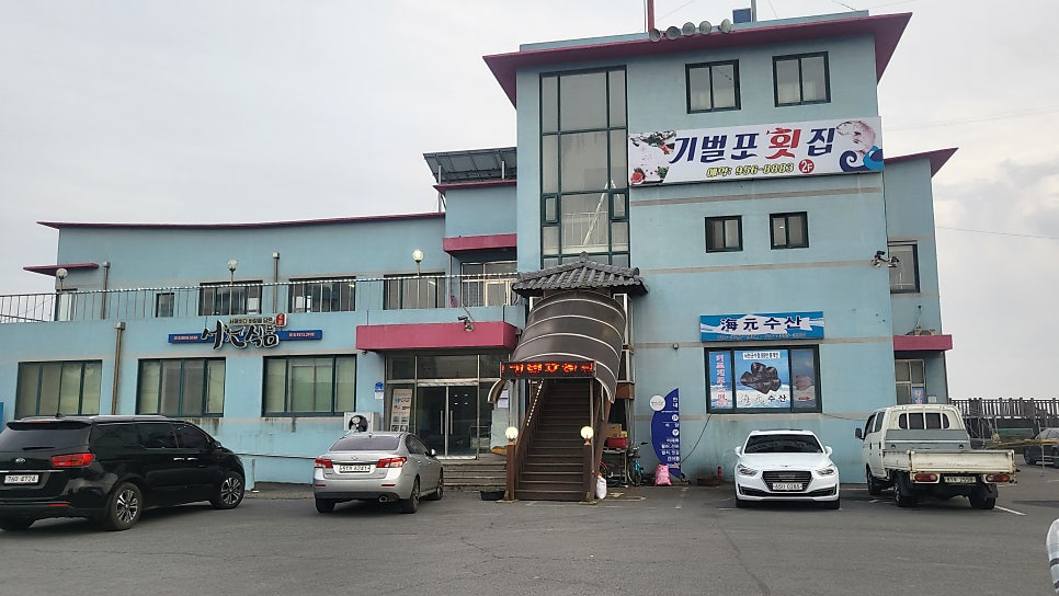 기벌포횟집 사진 1