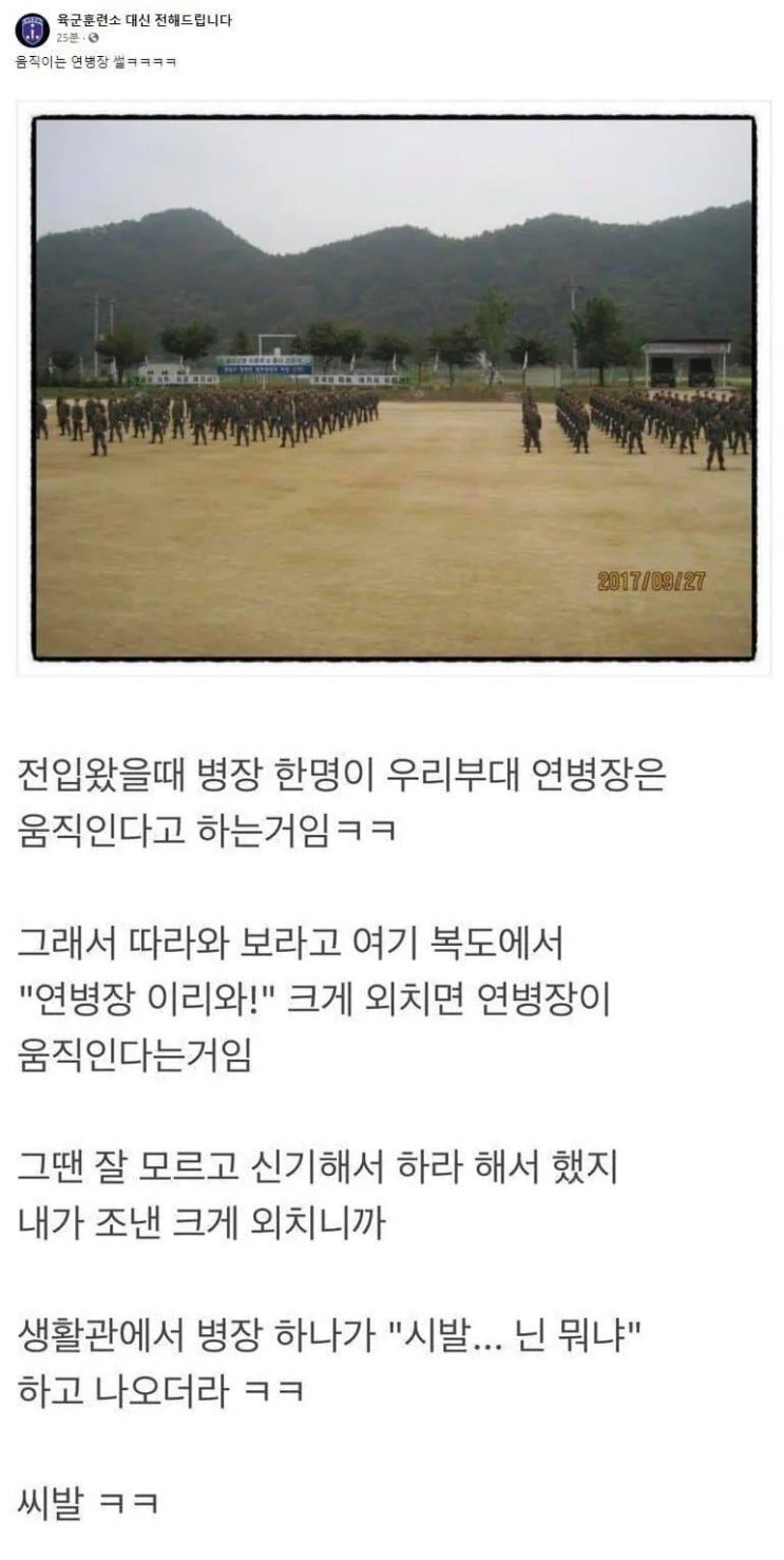  우리 부대 연병장은 실제로 움직였음.jpg