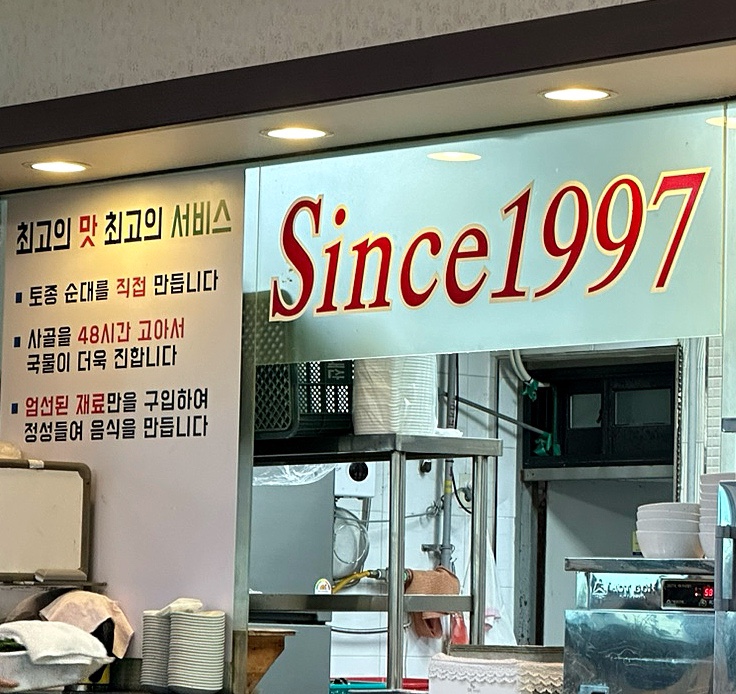 박영순순대국 사진 2