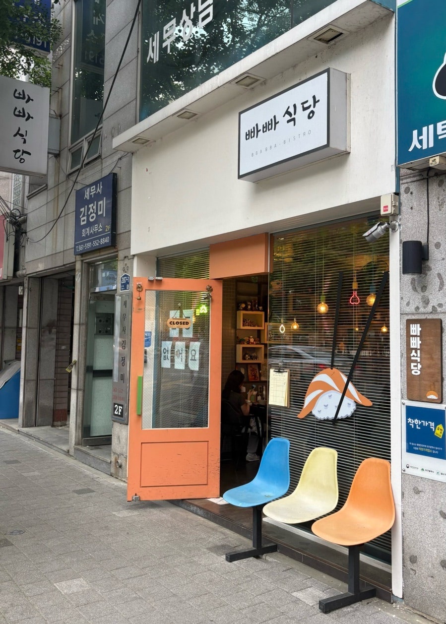 빠빠식당 장기점 사진 1