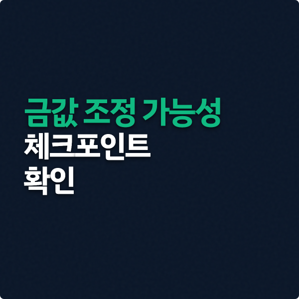  금값 조정 가능성 체크포인트, 금 사기 전에 확인