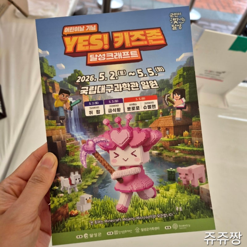 國立大邱科學館兒童節特別活動：YES!兒童區