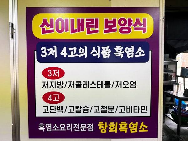 창희흑염소 사진 2