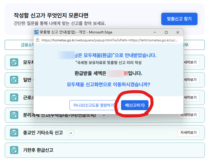 종합소득세 신고방법 총정리 (2026년 5월 신고·납부 한 번에 끝내기)